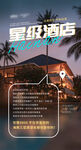 福建海南三亚厦门旅游海报