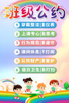 班级公约