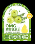 油柑汁贴纸