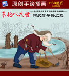 东北八大怪
