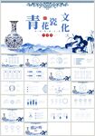蓝色水墨青花瓷文化PPT