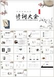 中国风国学文化诗词大会PPT