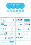 蓝色公司介绍企业宣传PPT