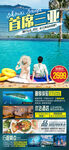 海南三亚旅游海报