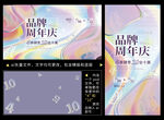 炫彩时尚周年庆矢量海报