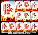 清正廉洁