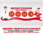 医生职业精神