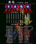 古法烧味