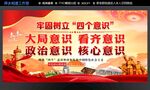 四个意识