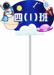 班级牌  手举牌