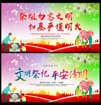 清明文明祭祀
