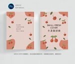 小清新封面
