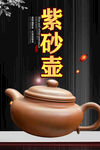 紫砂壶