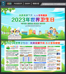 2023年世界卫生日主题活动