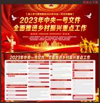 2023年乡村振兴宣传展板