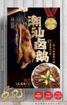 卤鹅