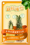 新鲜菠萝水果海报
