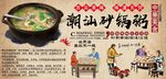 潮汕砂锅粥