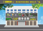大型超市广告牌门头设计模板
