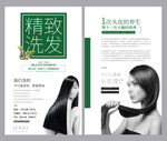 头皮 洗发 