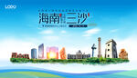 三沙