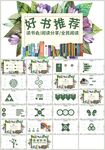 清新植物好书推荐快乐阅读PPT