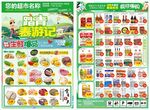 超市踏青春游DM海报宣传单页