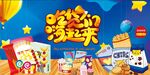 零食海报