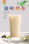 原味奶茶  