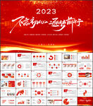 红色商务总结PPT