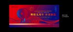 九周年庆