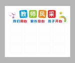教师风采