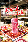 鲜牛肉火锅海报