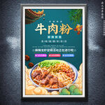 牛肉粉