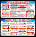 全民国家安全教育日