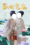 汉服海报