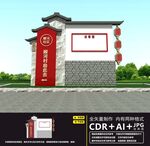 村名牌公告栏