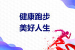 跑步