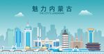 内蒙古地标建筑剪影