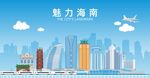 海南地标建筑剪影