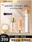 化妆品主图 