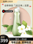化妆品主图 