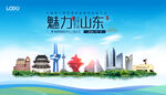 山东