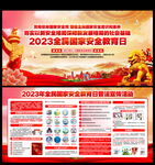 2023年全民国家安全教育日