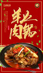 羊肉火锅