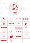 红色微立体个人简历PPT