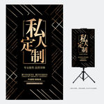 私人定制