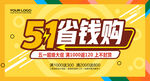 51促销海报