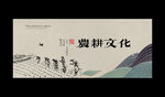 农耕