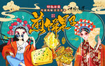 国潮风煎饼果子工装背景墙